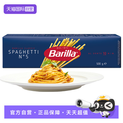 【自营】Barilla百味来意大利面5进口意面意粉通心粉低脂家用面条