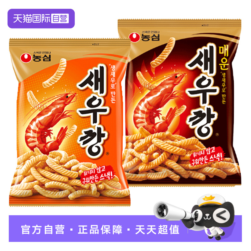 【自营】韩国农心鲜虾条进口辣味膨化虾片薯片脆片怀旧解馋小零食