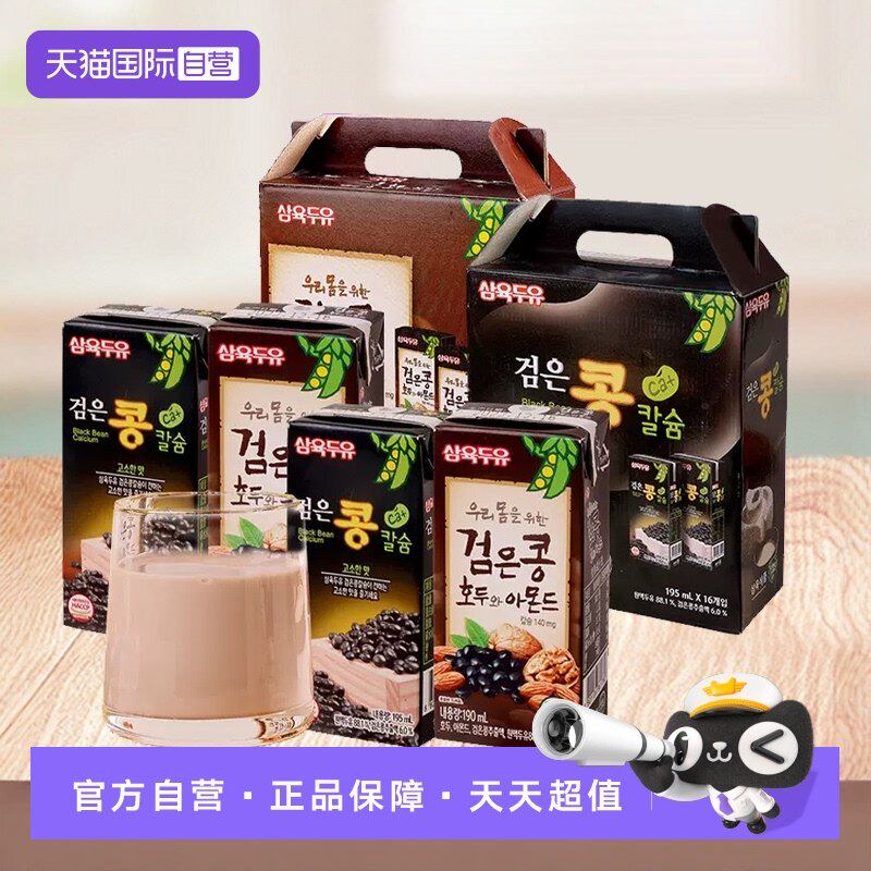 【自营】韩国进口三育黑豆黑芝麻核桃扁桃仁豆奶营养早餐饮料整箱