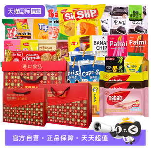 自营 进口零食大礼包年货送女友过情人节韩国高端礼物佳品礼盒