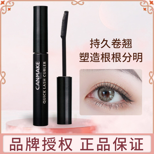 井田纤卷美密睫毛液睫毛定型雨衣打底 CANMAKE肯美 保税直发