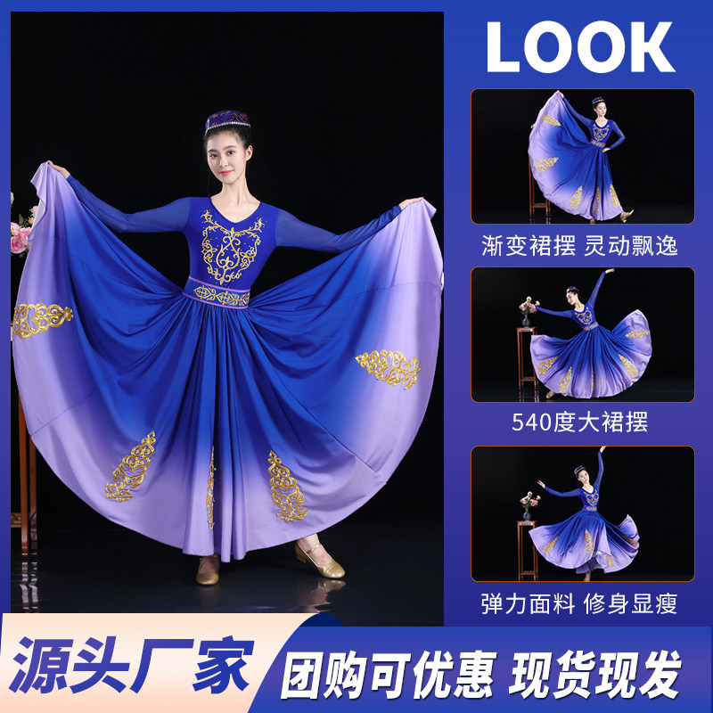 新疆舞蹈服艺考民族舞蹈服女半身裙大摆裙长款维族舞蹈练习演出服