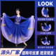 新疆舞蹈服艺考民族舞蹈服女半身裙大摆裙长款 维族舞蹈练习演出服