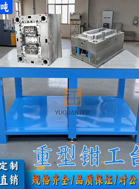 钳工台模具工作台钢板工作台车间操作台钳工桌铁工作台模具维修台