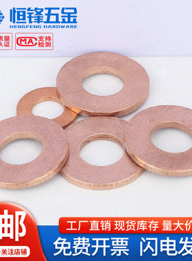 国标T2纯紫铜平垫圈传电导电红铜垫片华司平介子M3M4M5M6M8M10M12
