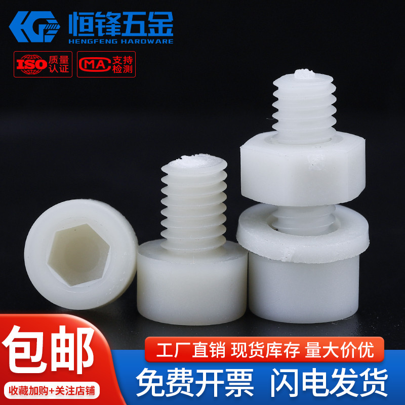 玻纤杯头内六角组合M4M5~M10