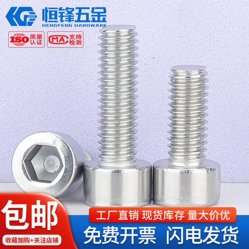 国标GB70.1标准，头部无滚花，304不锈钢材