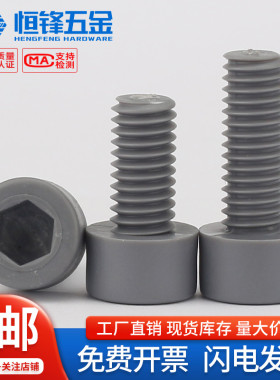 PVC聚氯乙烯塑料杯头内六角螺丝耐腐蚀耐酸碱螺栓M3M4M5M6M8M10