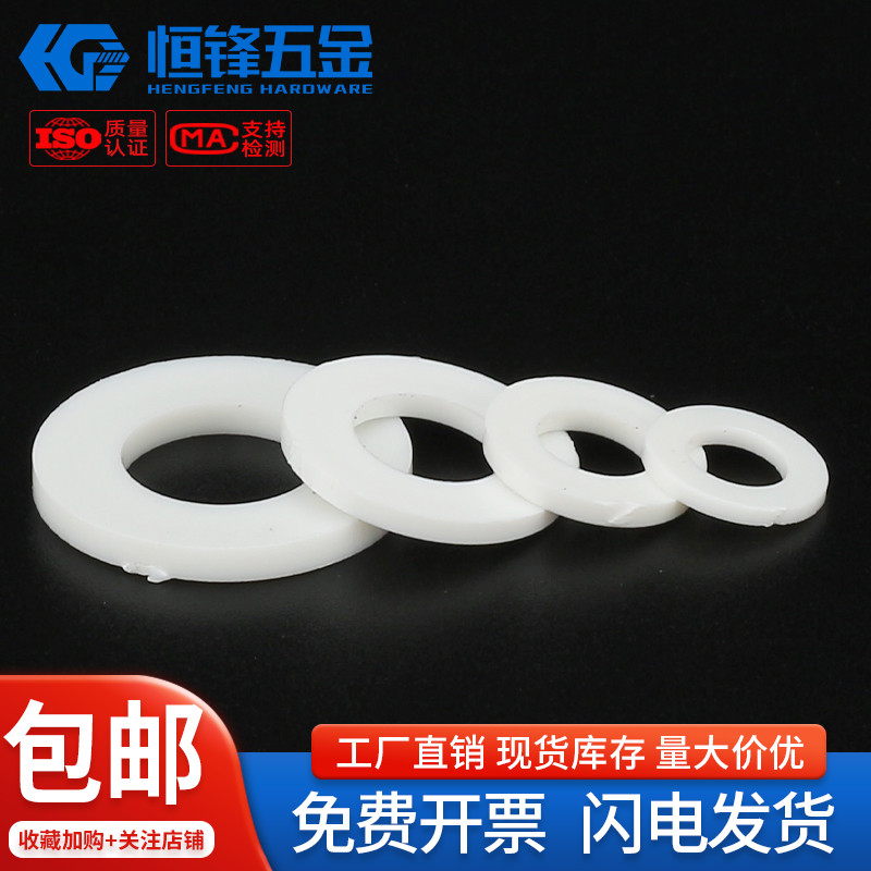 PP聚乙烯塑料平垫圈绝缘平垫片M2.5M3M4M5M6M8M10M12M14M16M18M20