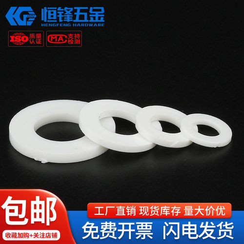 PP塑料平垫,M2~M20现货秒发