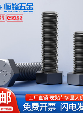 12.9级高强度UNC美制螺丝英制螺丝美标外六角螺栓1/4~1-1/4英寸