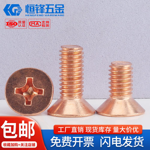 紫铜沉头螺丝钉M2~M6广东发货