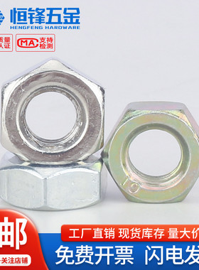 镀锌六角螺母镀镍六角螺帽六角螺栓帽大全M2M2.5M2.6M3M3.5M4-M36