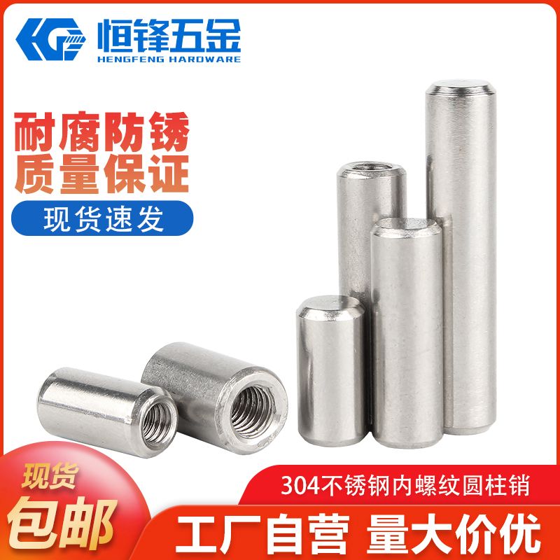 304内螺纹圆柱销M4~M12广东发货