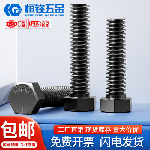 10.9级高强度 表面发黑 淬火加硬 量大优惠