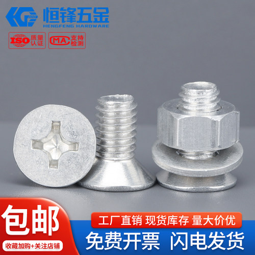 6063铝合金沉头十字组合M3~M6