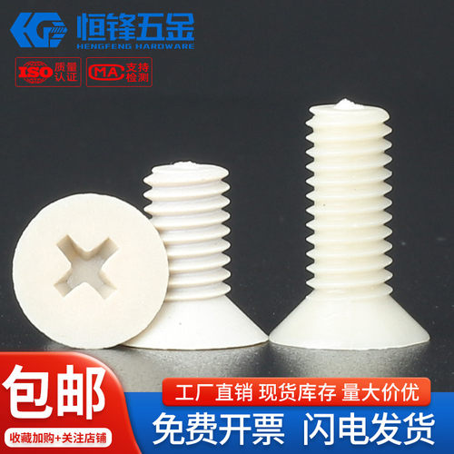 PPS沉头十字螺钉M3~M10广东发