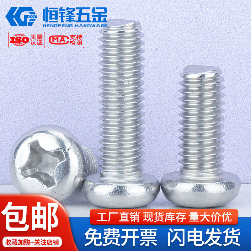 M2-5304不锈钢圆头十字国标螺钉