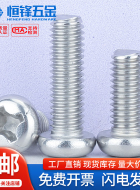 304不锈钢材质十字小圆头GB823小盘头国标螺丝螺钉 M2M3M4M5 M2.5