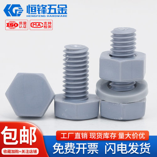 PVC塑料外六角组合M4~M20