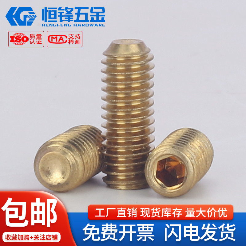 凹端内六角紧定广东现货秒发