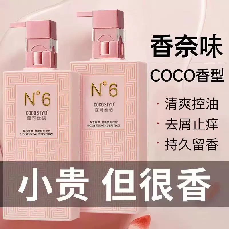 香水香氛洗发水持久留香72小时男女士通用去屑控油蓬松沐浴露套装