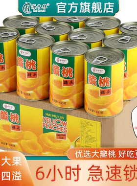 黄桃罐头正品整箱装425克*12罐砀山特产批发新鲜糖水水果罐头礼盒