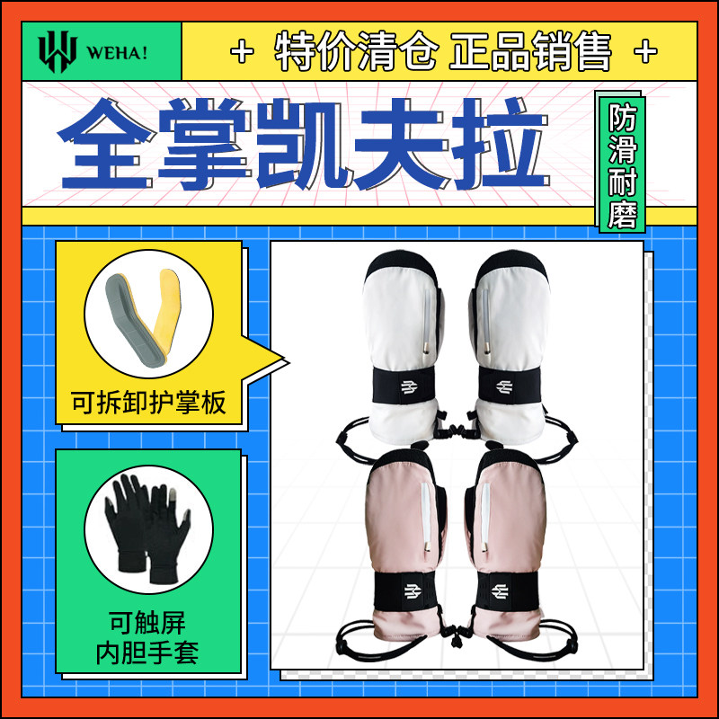 特价滑雪手套全掌凯夫拉单板闷子耐磨内五指拆卸护掌护腕触屏防水,户外/登山/野营/旅行用品,滑雪手套,淘宝优惠券,粉丝福利购,淘宝优惠卷