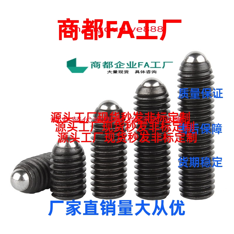 球头柱塞BPJF/BPY3/4/5/6/8/10/12/16 /内六角波珠螺丝