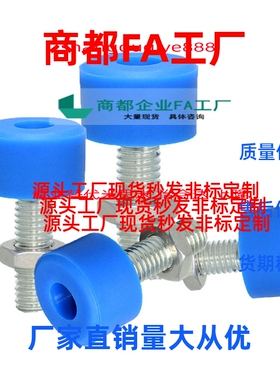 聚氨酯止动螺栓 UNAHH3/4/5/6-10/15/20/25/30/40/50蓝色防撞螺杆