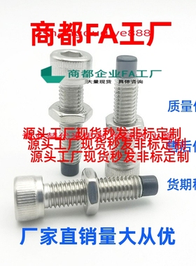 带聚氨酯止动螺栓UUSCB4/5/6-10/12/15/20/25/30/40/50杯头内六角