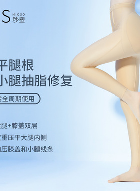 秒塑吸脂塑身裤专用1926提臀大小腿抽脂术后塑腿一期丰臀塑形裤