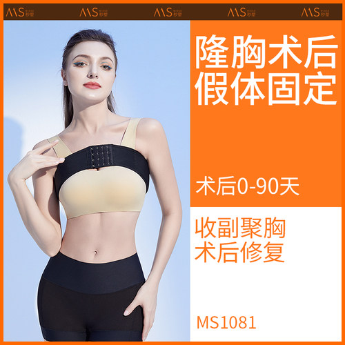秒塑隆胸术后假体固定束乳带