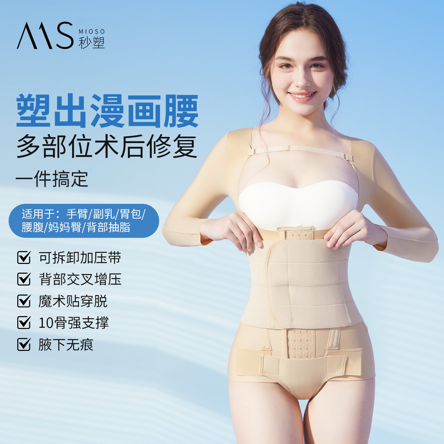 秒塑腰腹抽脂术后连体衣