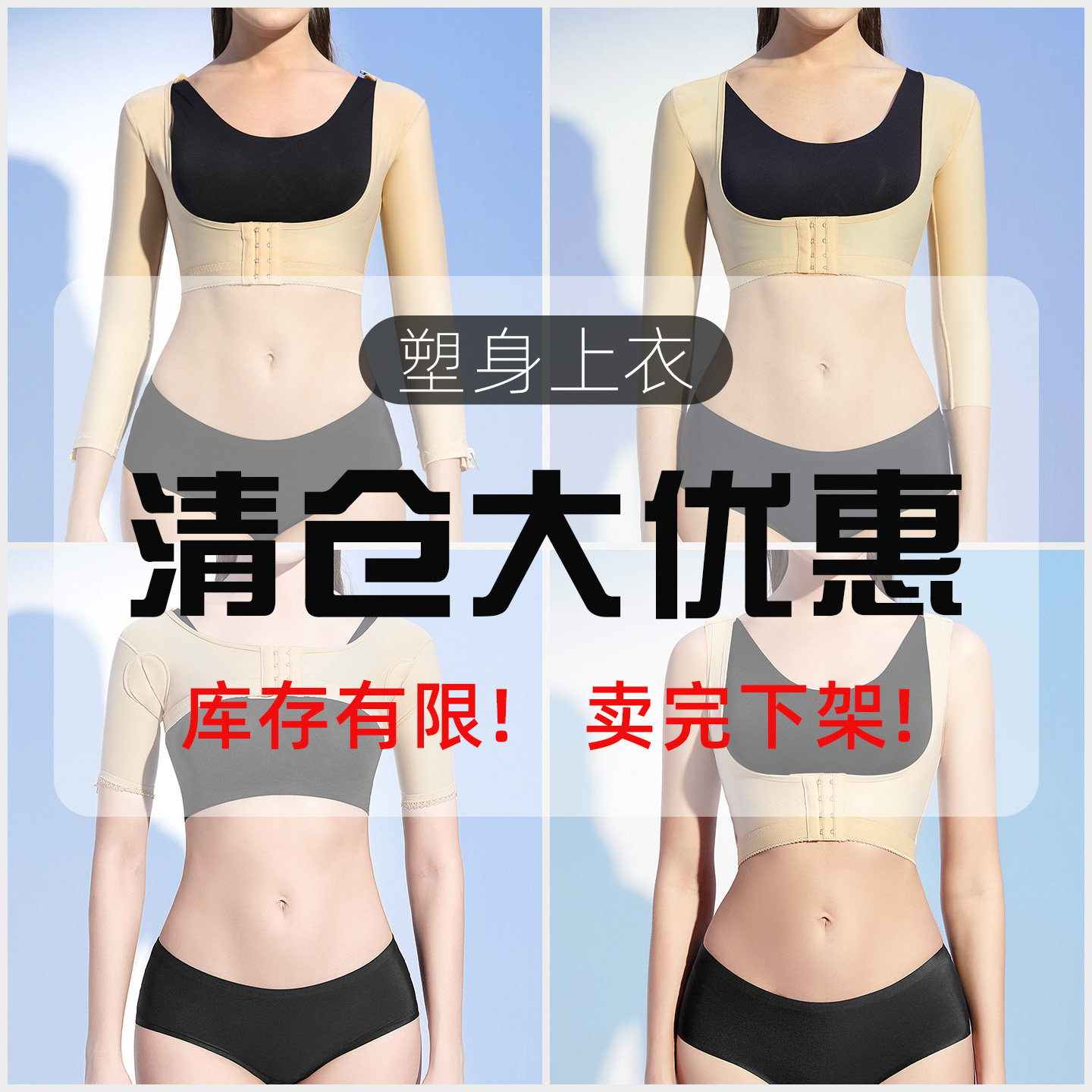 【断码清仓】手臂吸脂塑身衣