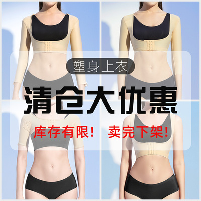 【断码清仓】手臂吸脂塑身衣