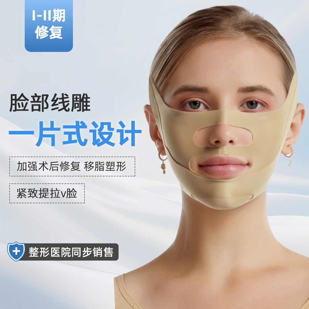 秒塑吸脂术后提拉紧致面罩头套