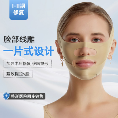 秒塑吸脂术后提拉紧致面罩头套