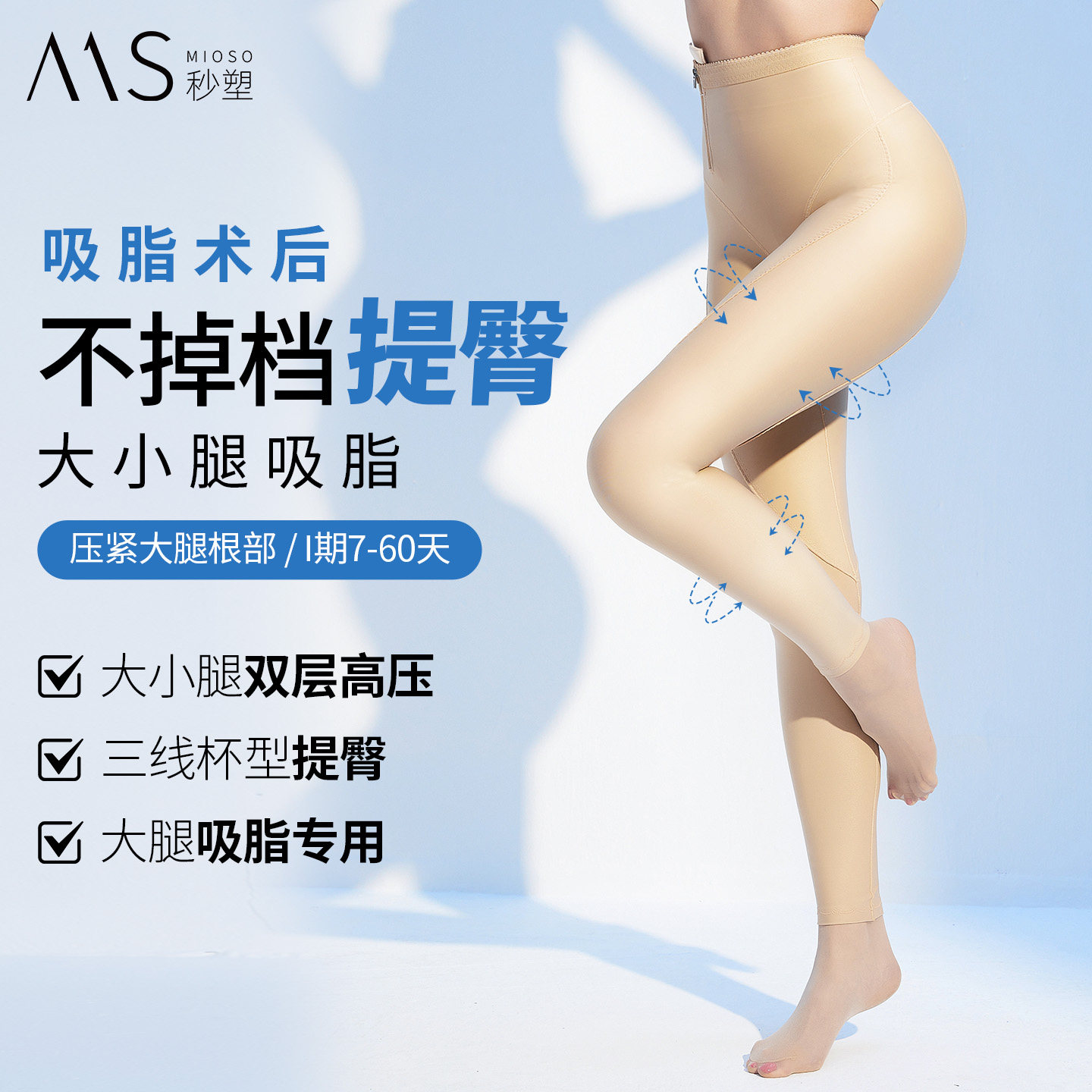大腿吸脂术后塑身裤MS3933