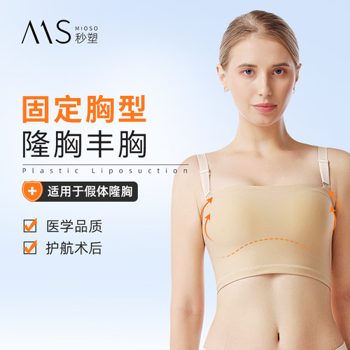秒塑隆胸术后固定裹胸塑形抹胸