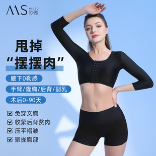 秒塑手臂后背抽脂塑身衣上衣胳膊术后隆胸假体固定内衣聚拢束胸衣