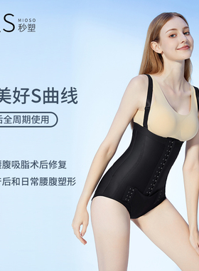 秒塑MS1808腰腹吸脂术后塑身衣抽脂专用塑形衣加压瘦肚子美体束身