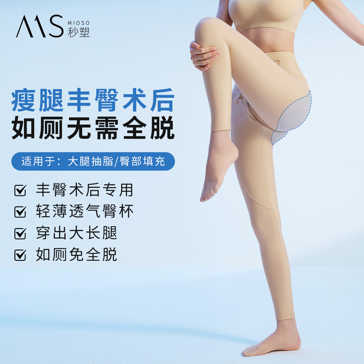 大腿吸脂术后塑身裤专用