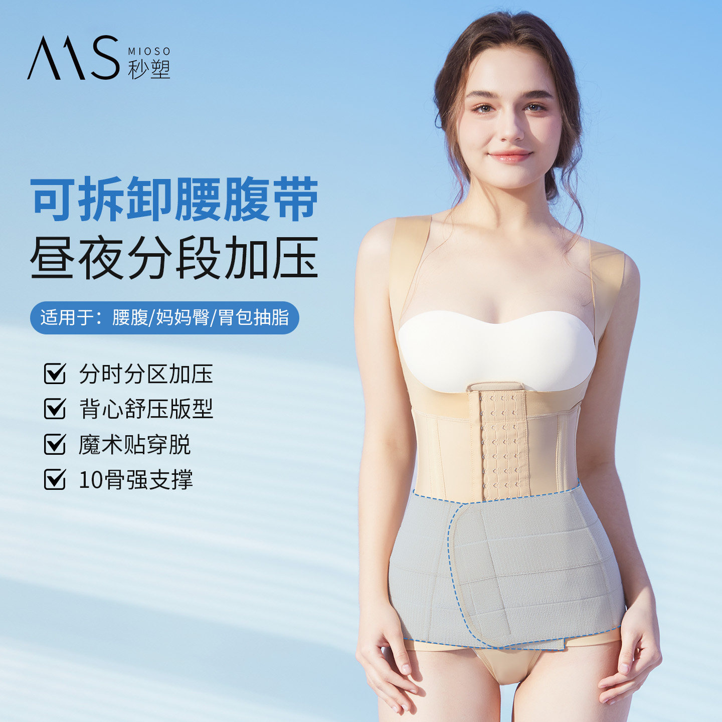 秒塑MS8040抽脂术后塑身衣腰腹环吸体雕妈妈臀手臂吸脂束身衣女