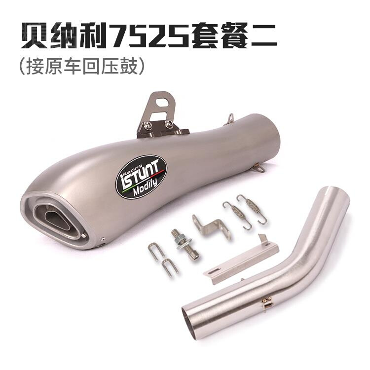 极速适用于贝纳利752S摩托车排气管改装 752SN排气管中段x 752S改