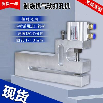 制袋机打孔器圆g孔气动打孔机过料150mm塑料袋 三边封塑胶袋机冲