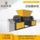 极速工厂大型工业撕碎机小型双轴主机壳塑料轮P胎木材o钢筋废铁金