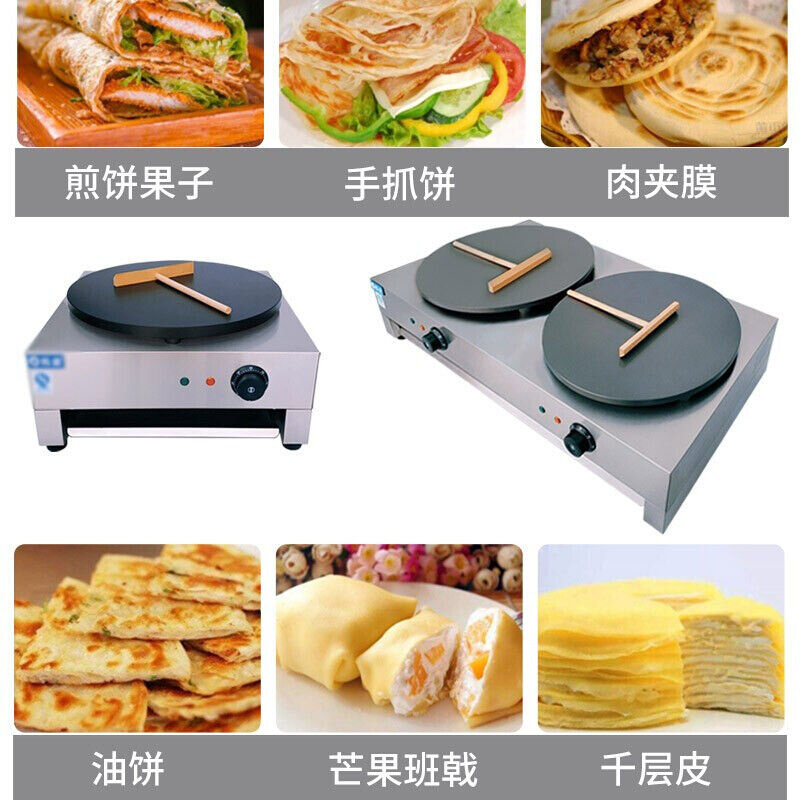 极速商用煎饼果j子机可丽饼机器电饼H铛锅杂粮电单头双头