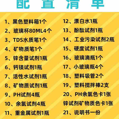 极速测试a墨水tds水质重金属s检测z工具箱笔电解器ph余氯蓝试剂检