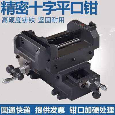 精密十字平口钳台虎钳精密重b型台钳双向移动专用夹具钻铣床工作